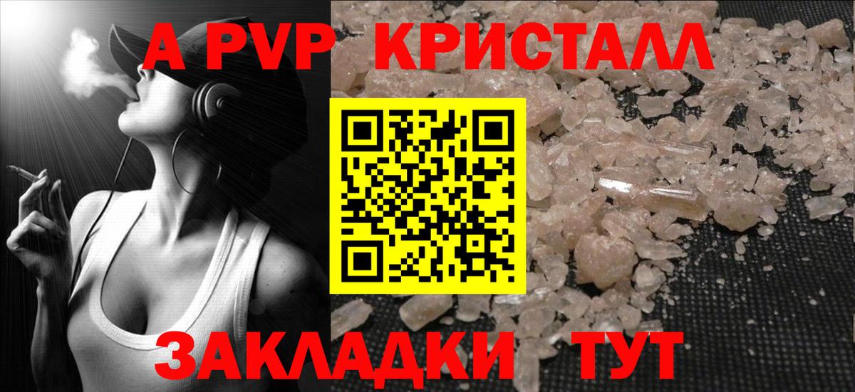 А ПВП Crystall Спасск-Дальний