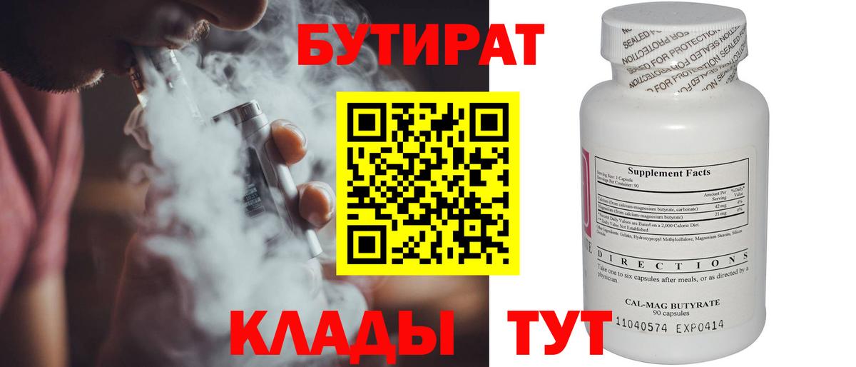 БУТИРАТ BDO  Вход с VPN  Спасск-Дальний 