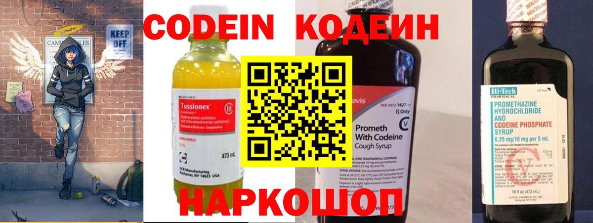 Кодеиновый сироп Lean напиток Lean (лин) Спасск-Дальний