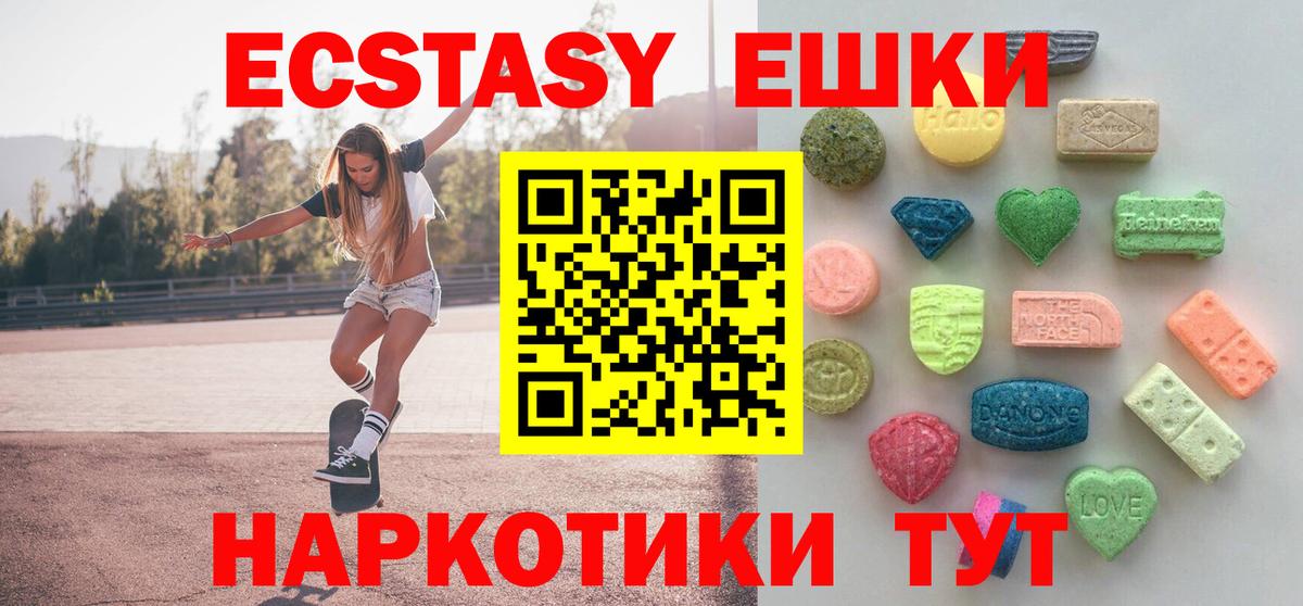 Экстази 280мг Спасск-Дальний