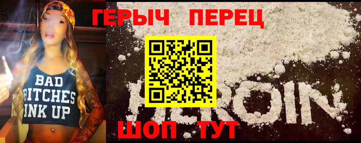 Героин белый Спасск-Дальний