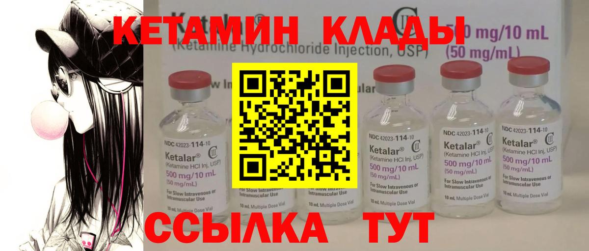Кетамин ketamine Спасск-Дальний