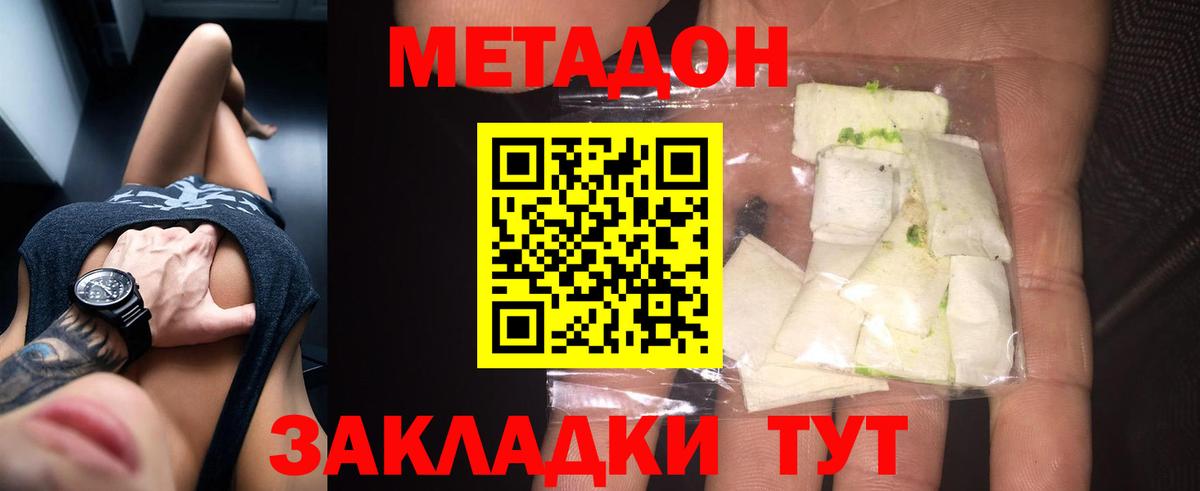 Спасск-Дальний  МЕТАДОН VHQ  omg ТОР  Вход с VPN 