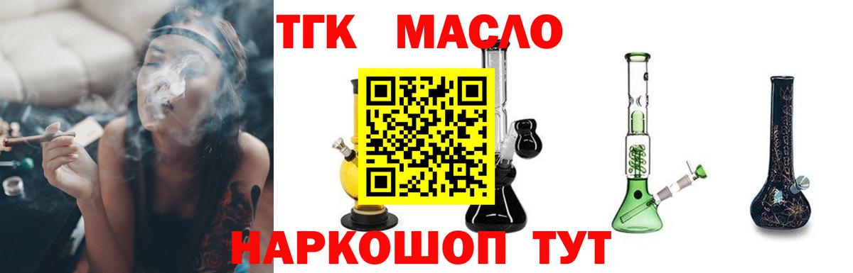 как найти наркотики  Вход с VPN  Спасск-Дальний  ТГК гашишное масло 